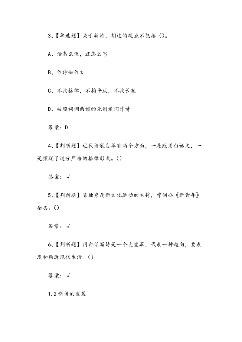 《中国现代新诗》2020章节测试答案_第2页