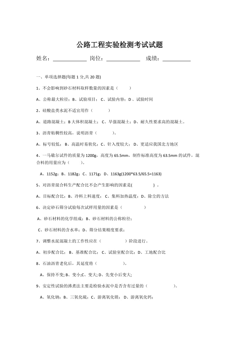 建筑施工现场管理人员试题答案实验类.docx_第1页