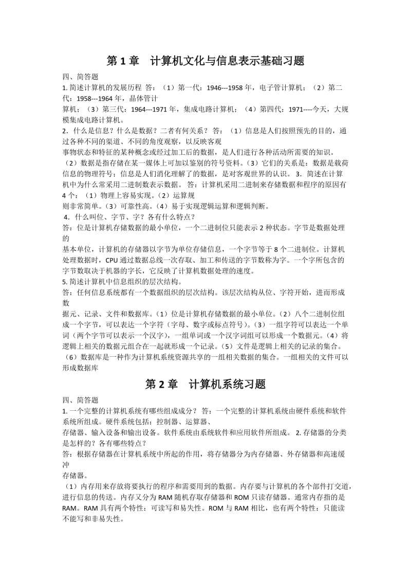 大学计算机简答题及答案汇总.doc_第1页