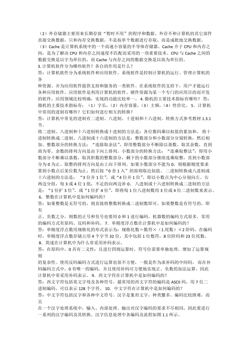 大学计算机简答题及答案汇总.doc_第2页