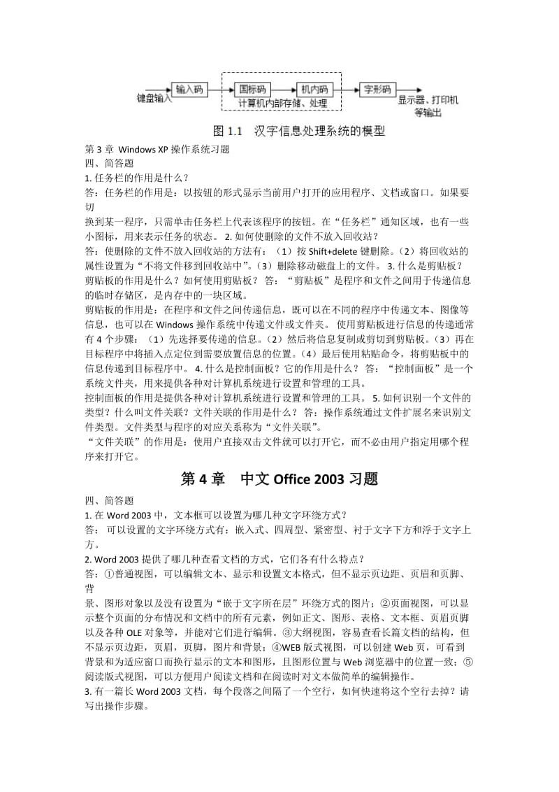 大学计算机简答题及答案汇总.doc_第3页