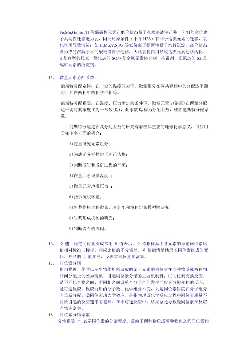 地球化学期末复习试题.doc_第2页