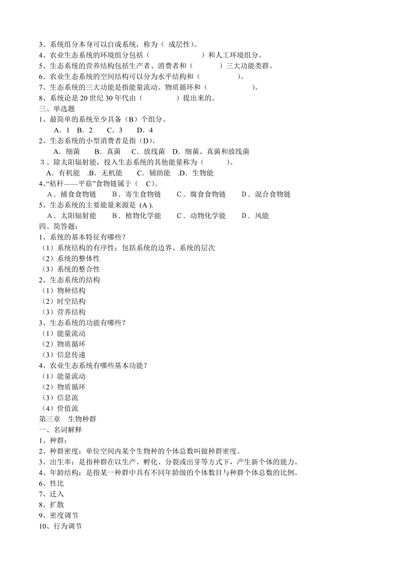 农业生态学总复习题.doc_第2页