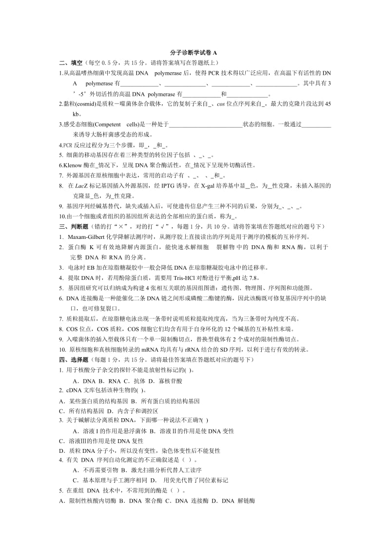 分子诊断学试卷.docx_第1页