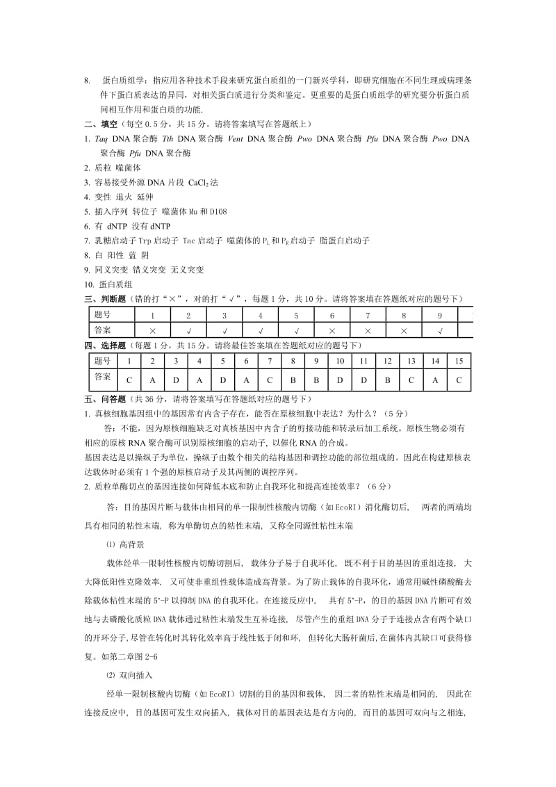 分子诊断学试卷.docx_第3页