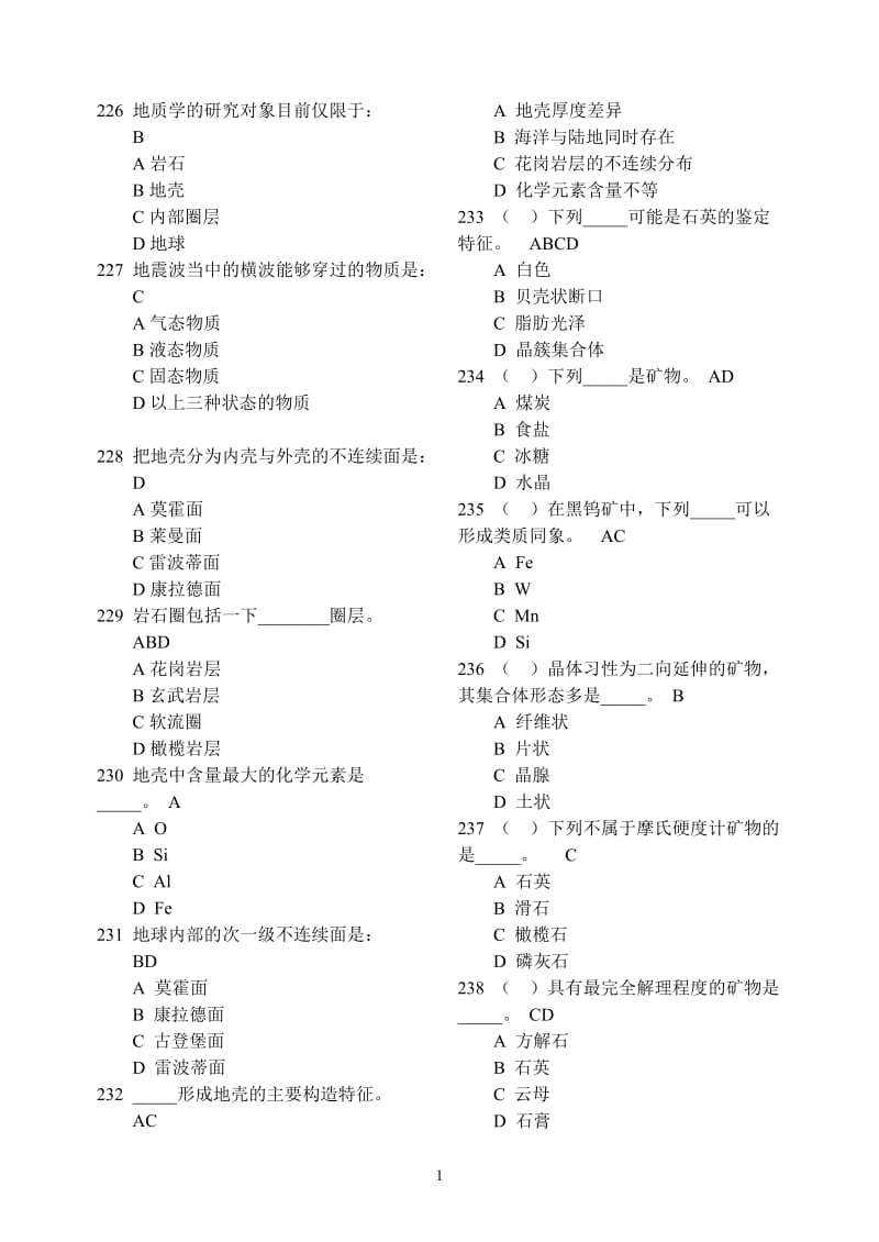 地质学基础题库之《选择》.doc_第1页