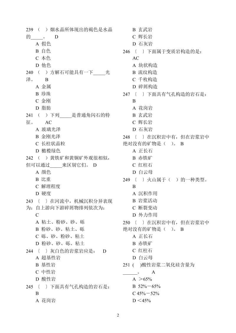 地质学基础题库之《选择》.doc_第2页