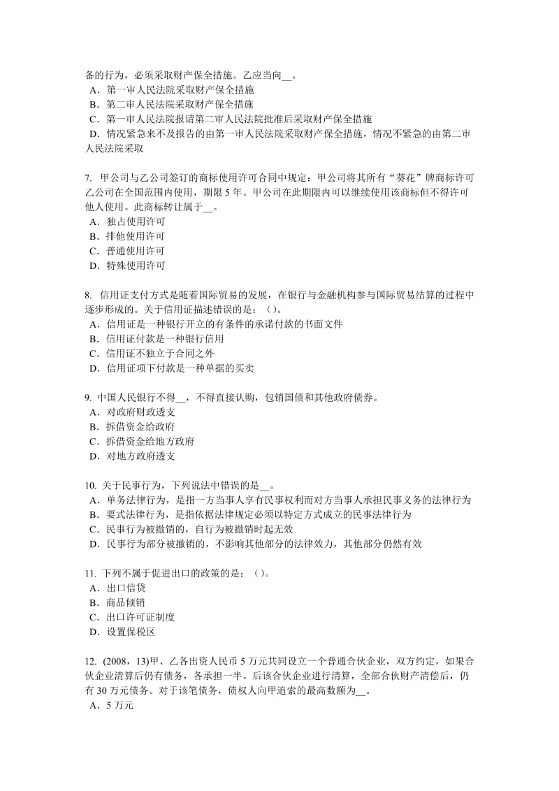 广西综合法律知识侦查行为考试试题.doc_第2页