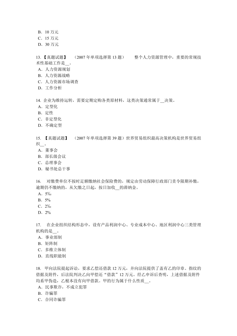 广西综合法律知识侦查行为考试试题.doc_第3页