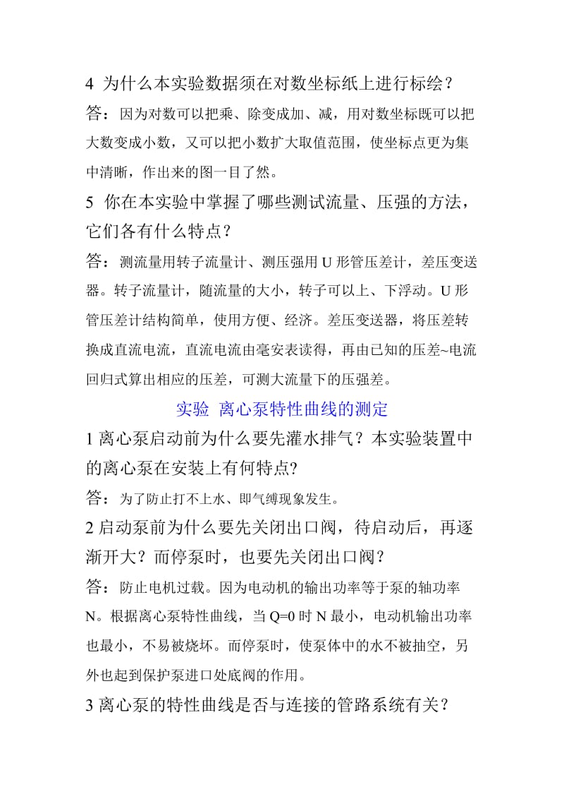 化工原理实验课后思考题答案...doc_第2页