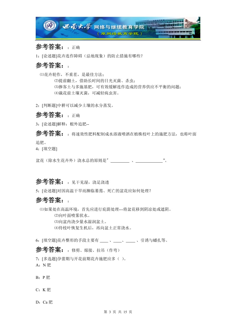 《花卉学》网上作业题及答案.doc_第3页