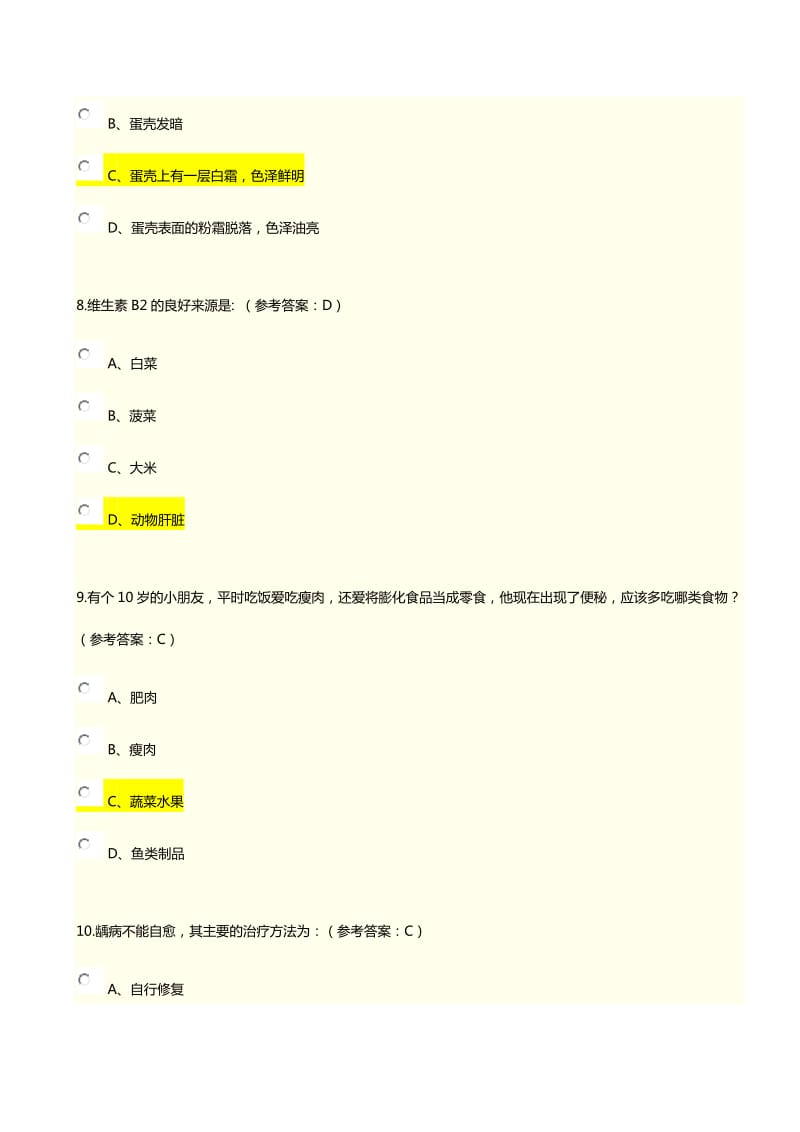 上海市青少年健康教育知识第4关含答案.doc_第3页