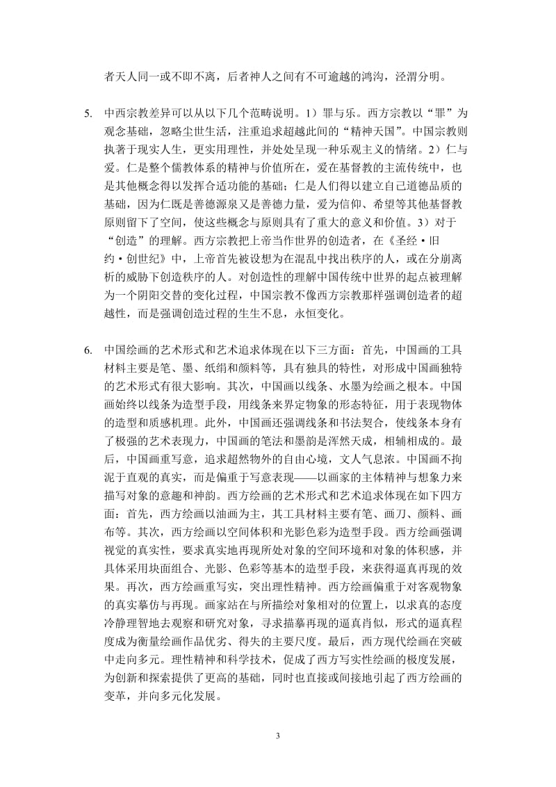 《中西文化比较》题库答案.doc_第3页