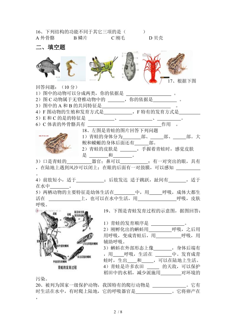 两栖动物附答案.doc_第2页