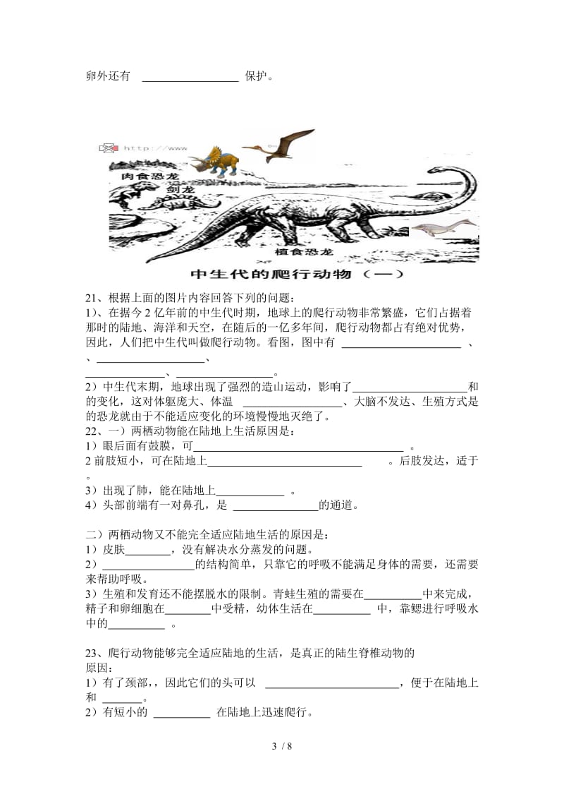 两栖动物附答案.doc_第3页