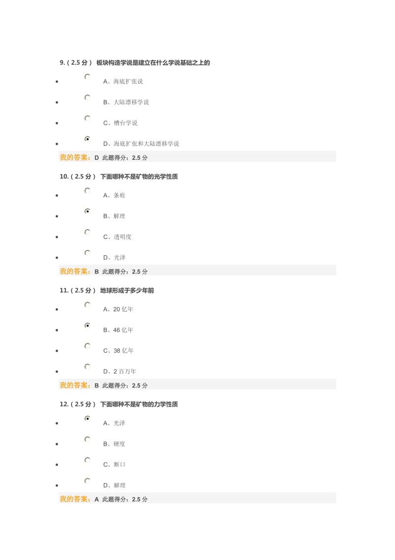 中石油石油地质基础第一阶段在线作业.doc_第3页