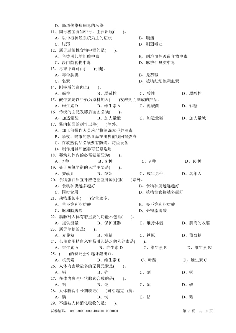 中式烹调师高级理论知识试卷概要.doc_第2页