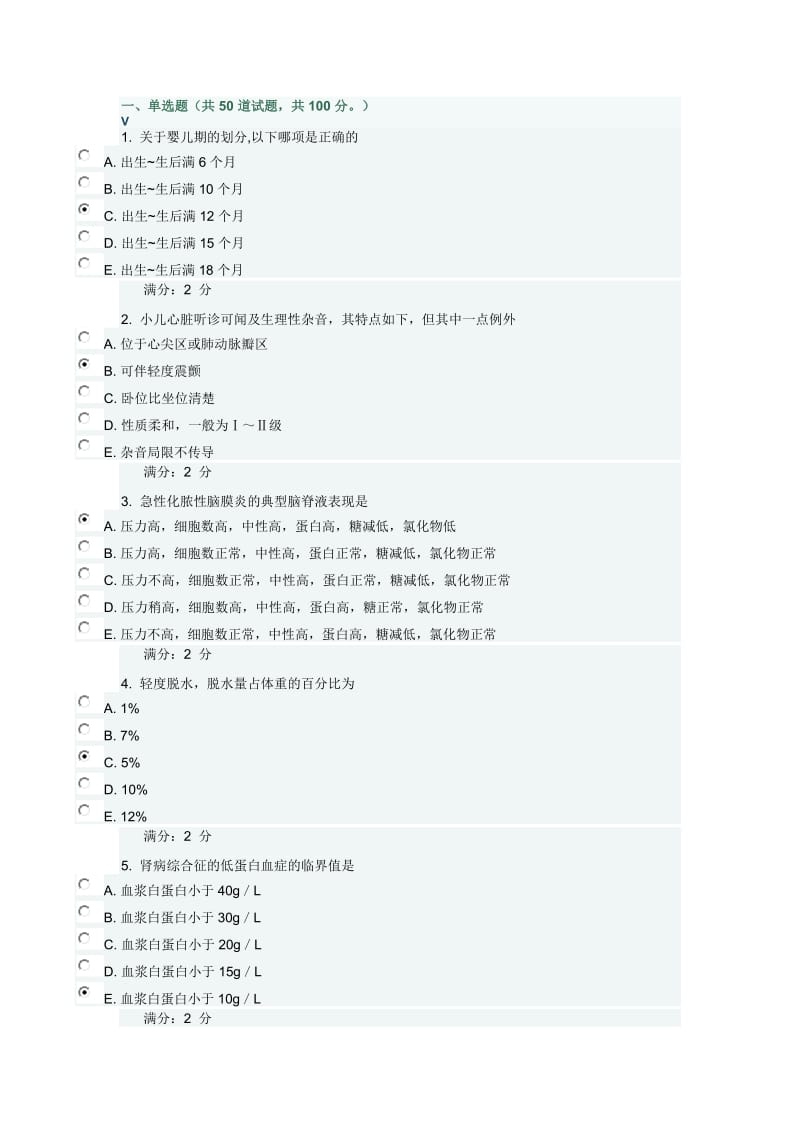 中国医科大学《儿科护理学》在线作业试题和答案.docx_第1页