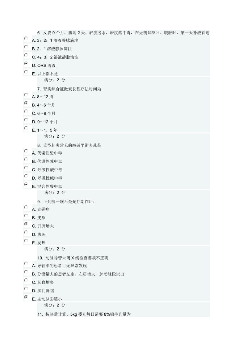 中国医科大学《儿科护理学》在线作业试题和答案.docx_第2页