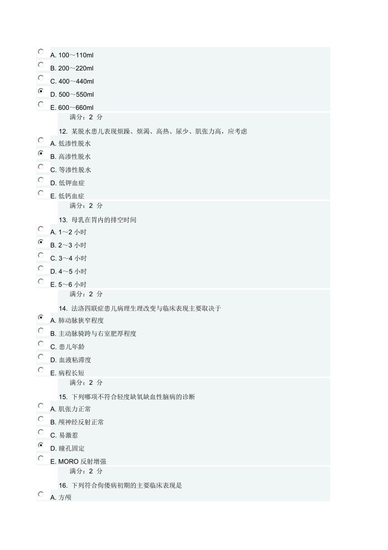 中国医科大学《儿科护理学》在线作业试题和答案.docx_第3页