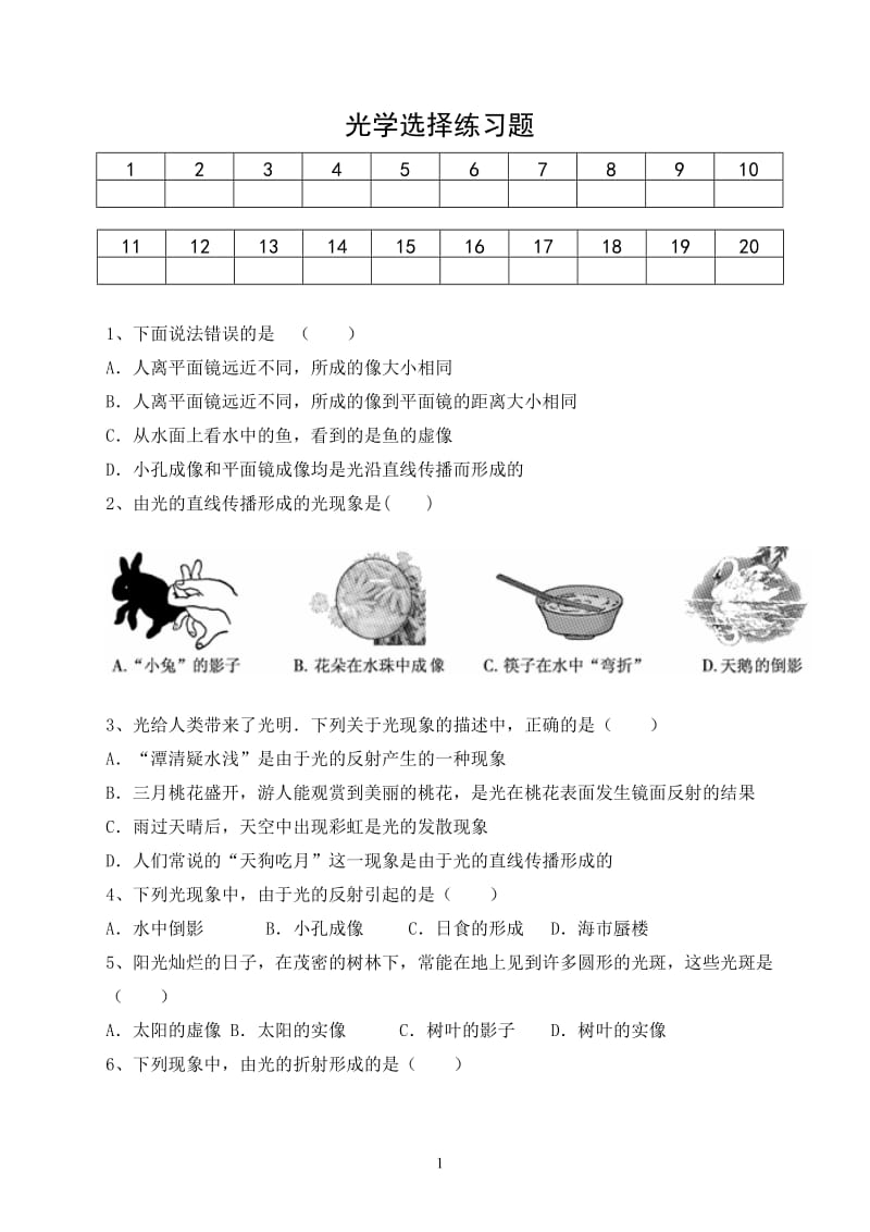 光学选择练习题题目部分.doc_第1页