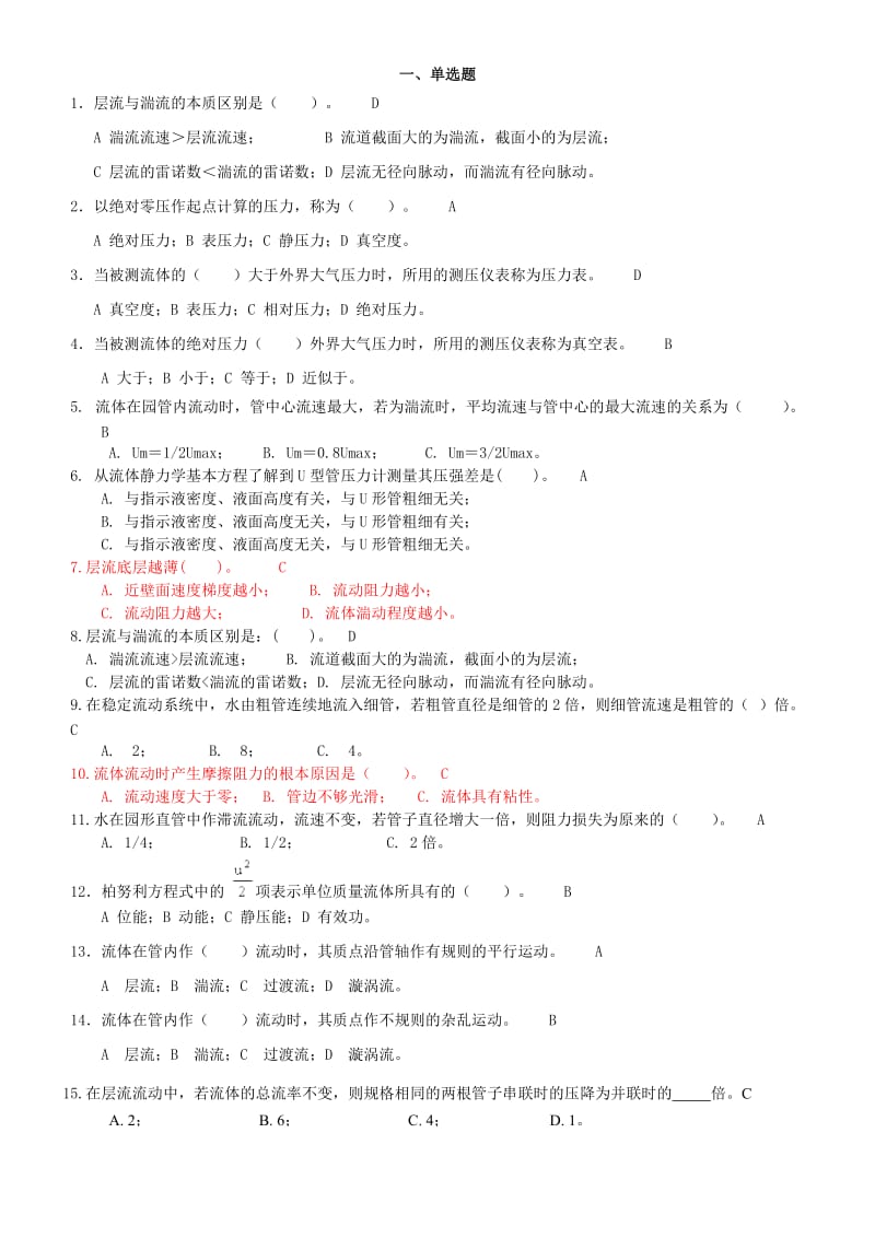 化工原理流体力学习题及答案.doc_第1页