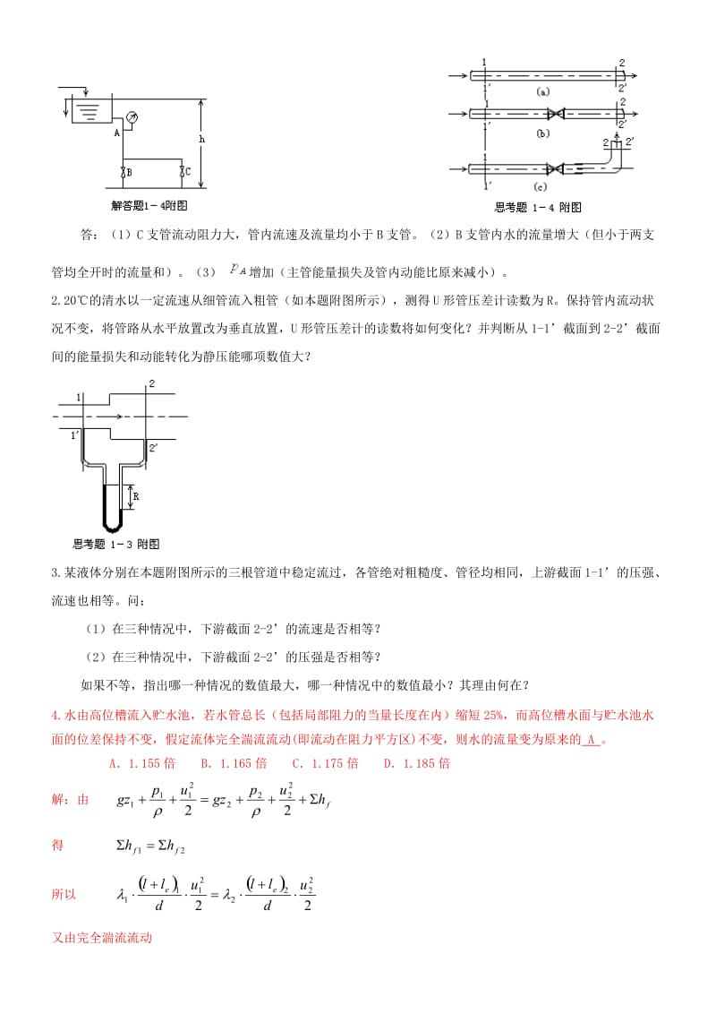 化工原理流体力学习题及答案.doc_第3页
