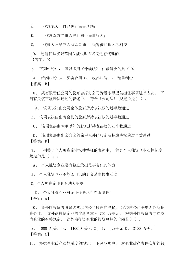 大学经济法试题及答案.docx_第2页