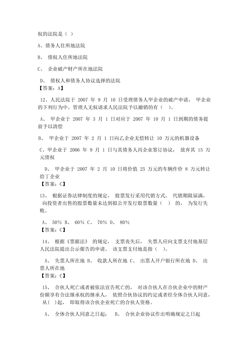 大学经济法试题及答案.docx_第3页