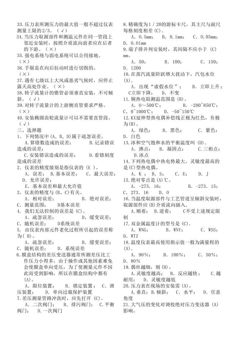 仪表初级工题库.doc_第3页