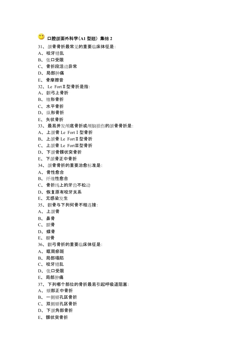 口腔颌面外科学试题.doc_第1页