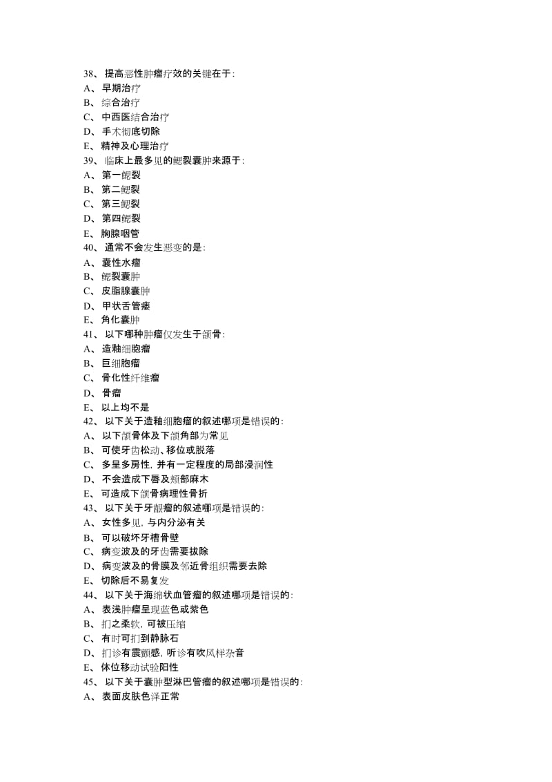 口腔颌面外科学试题.doc_第2页