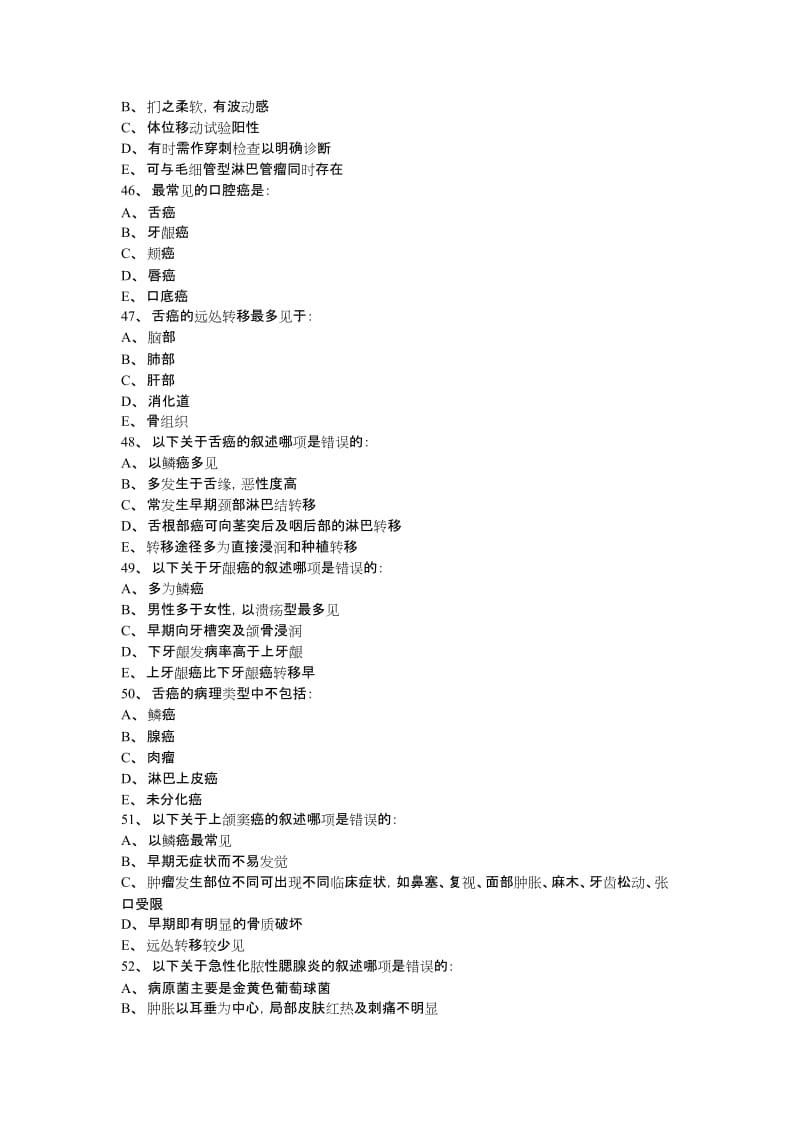 口腔颌面外科学试题.doc_第3页