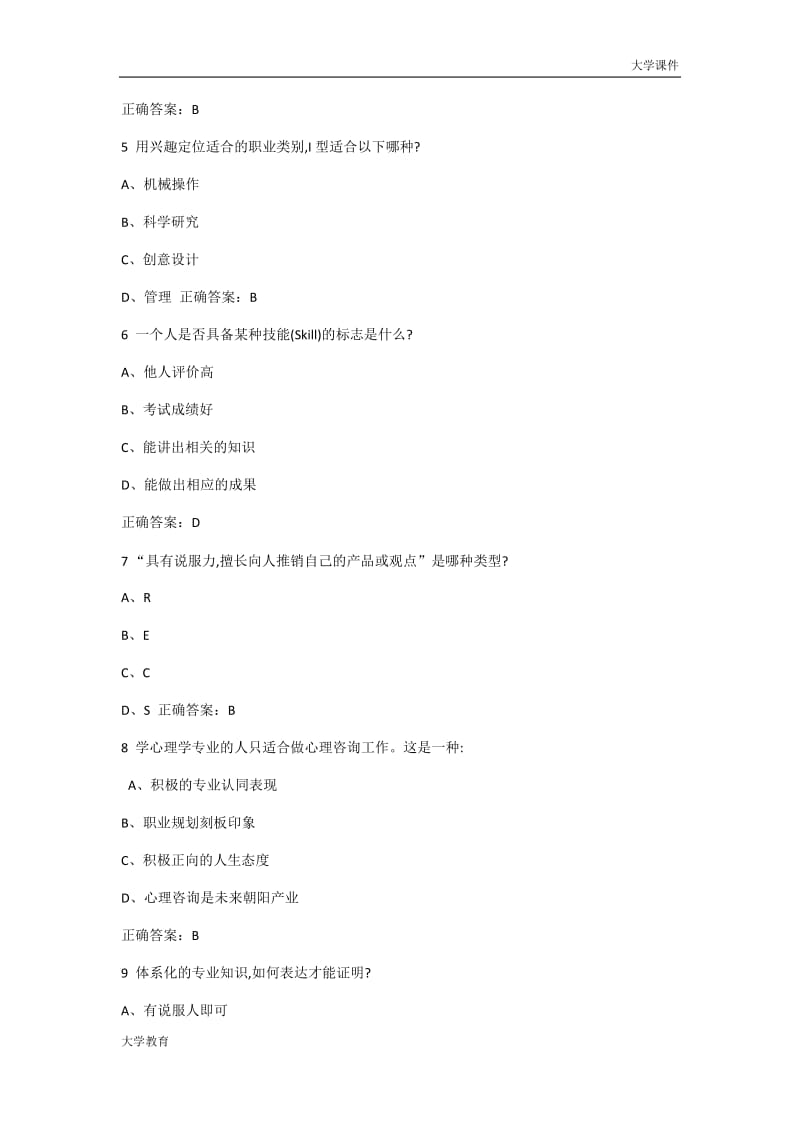 2018大学生职业发展与就业指导期末测试答案17级.doc_第2页