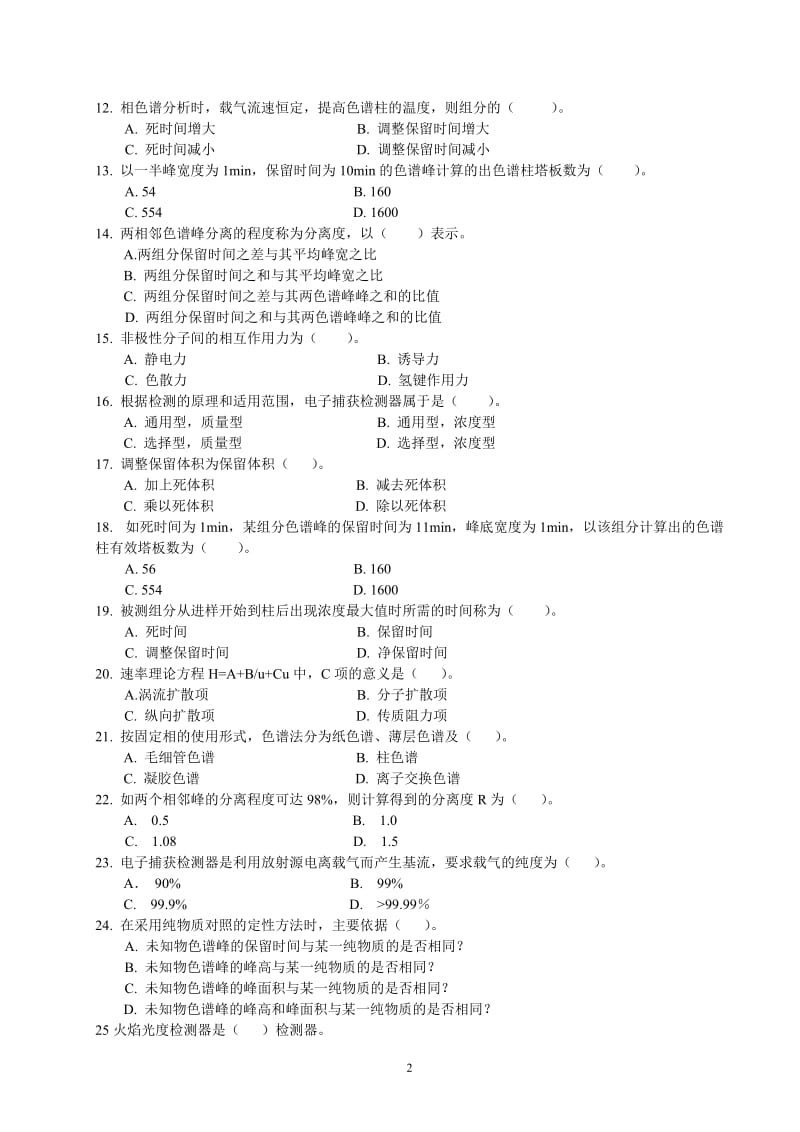 仪器分析练习题一——气相色谱法部分.doc_第2页