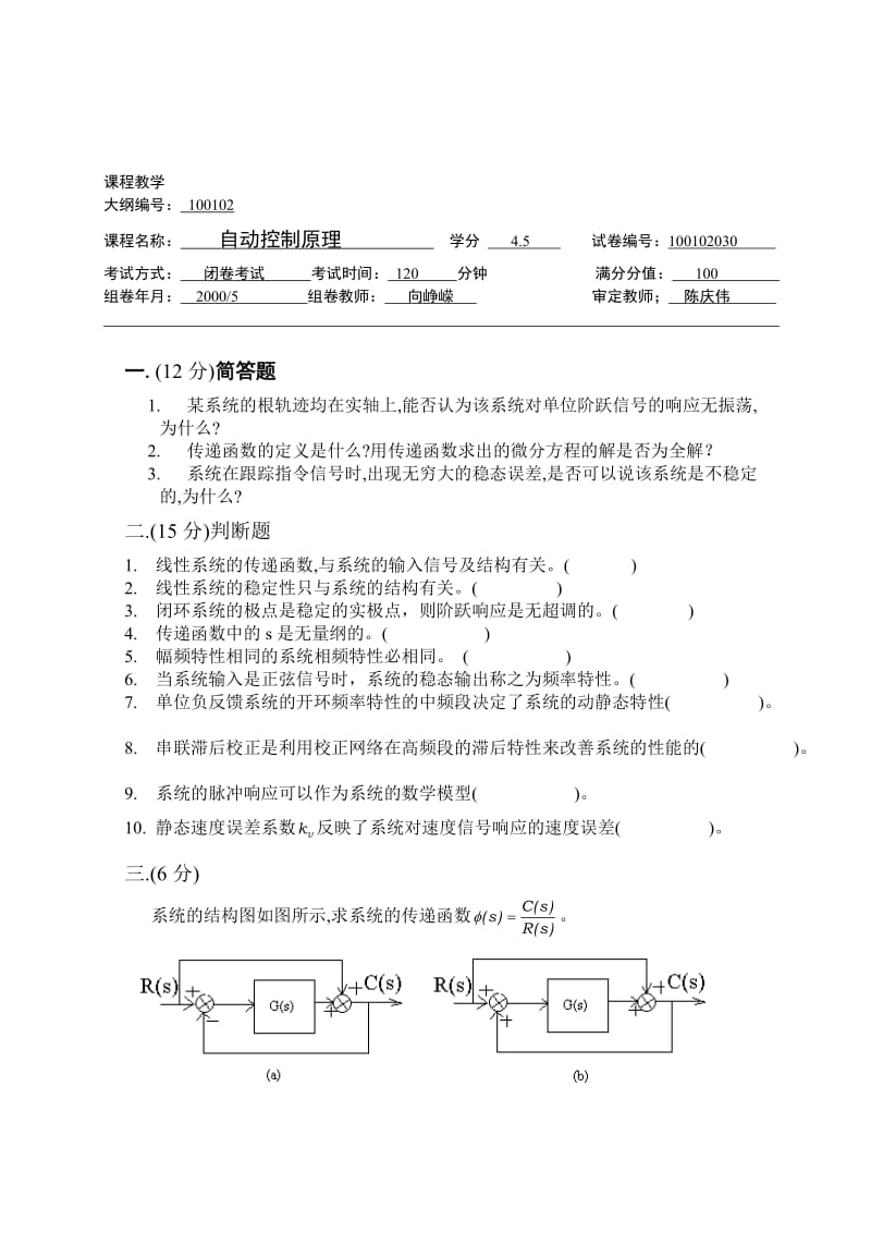 南京理工大学自动控制原理题库No含答案.doc_第1页