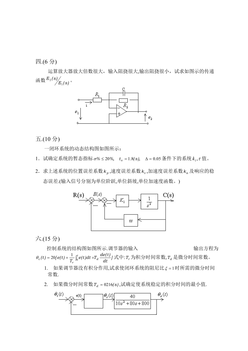 南京理工大学自动控制原理题库No含答案.doc_第2页