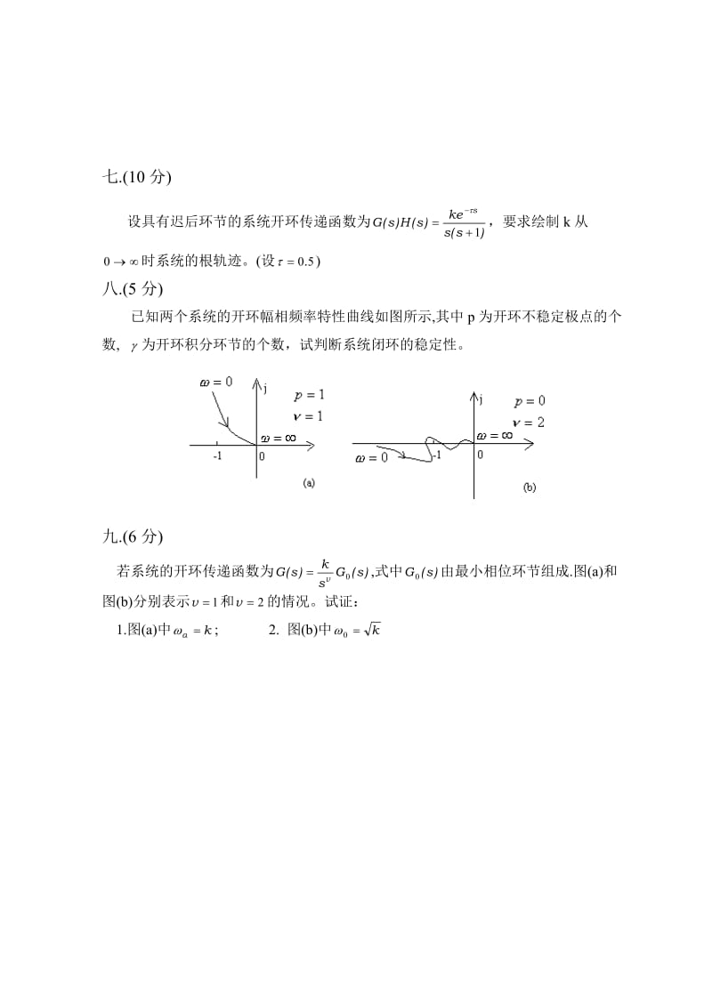 南京理工大学自动控制原理题库No含答案.doc_第3页