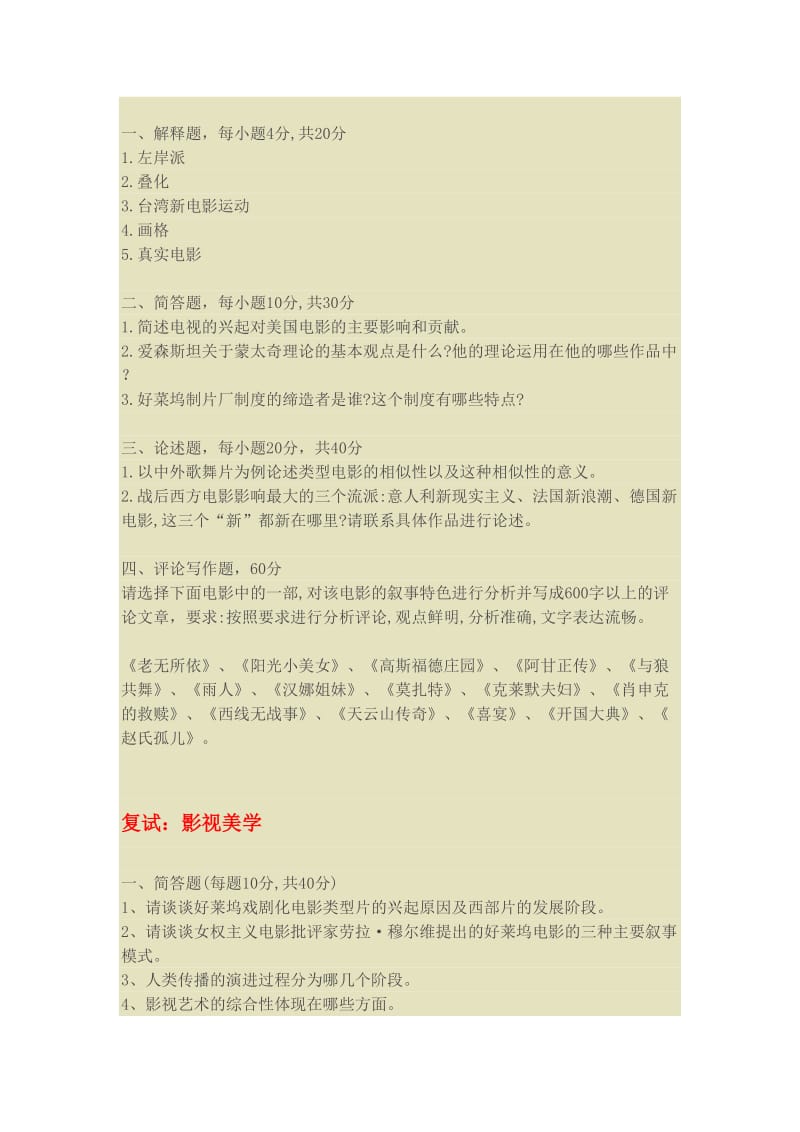 南师大电影学试题.doc_第2页