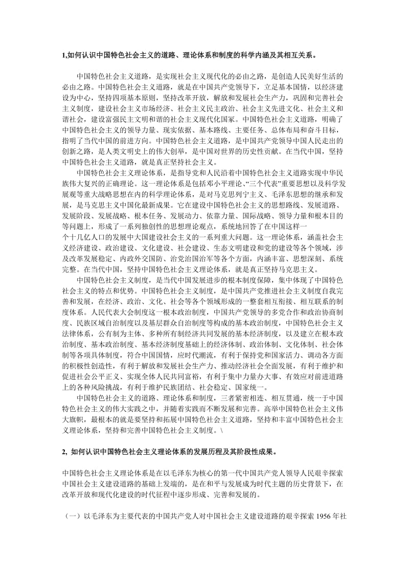 中特复习题答案.docx_第1页