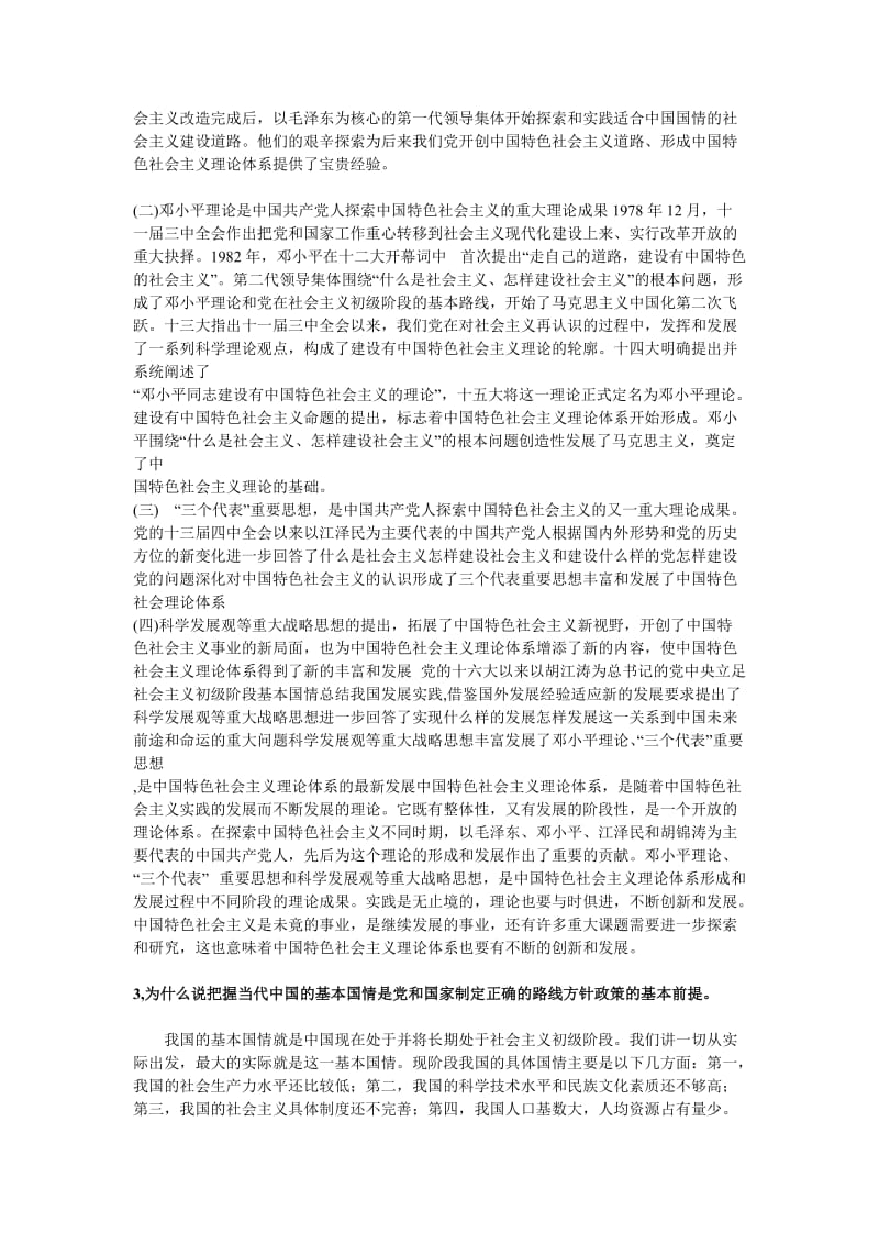 中特复习题答案.docx_第2页