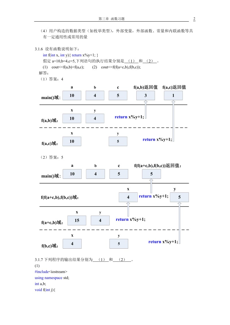 C第三章习题解答.docx_第2页