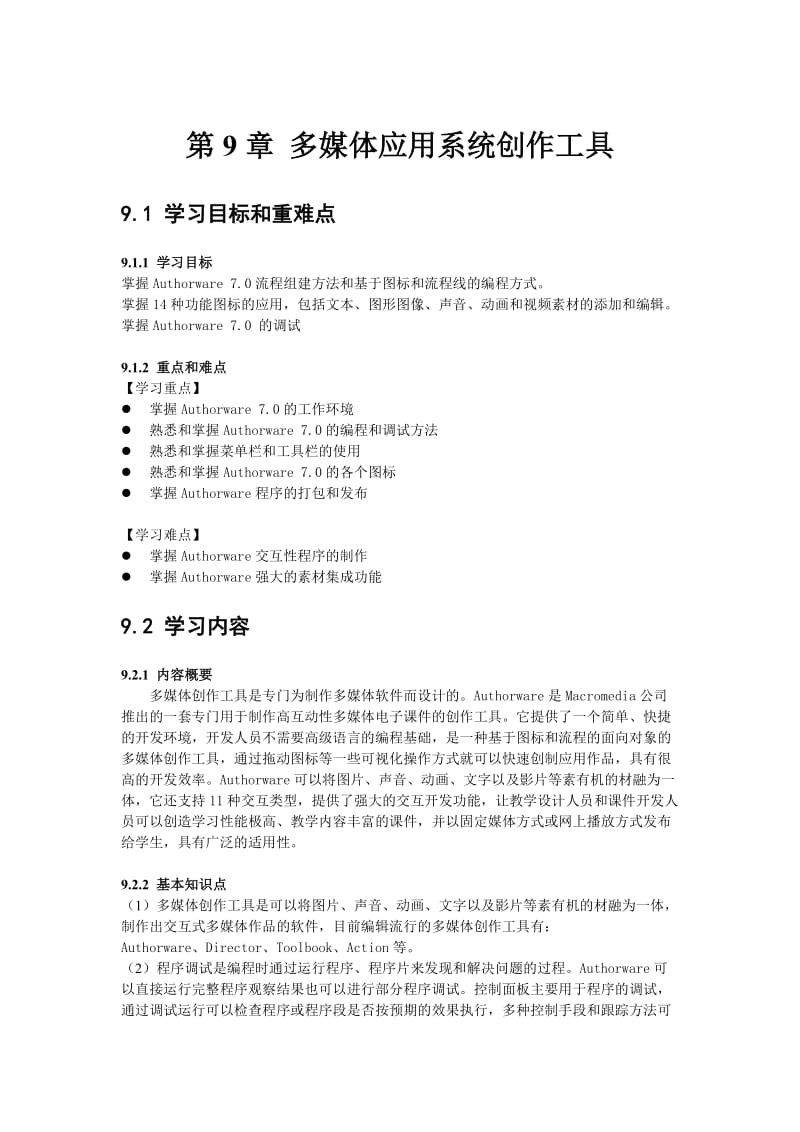 Authorware复习题及答案.doc_第1页