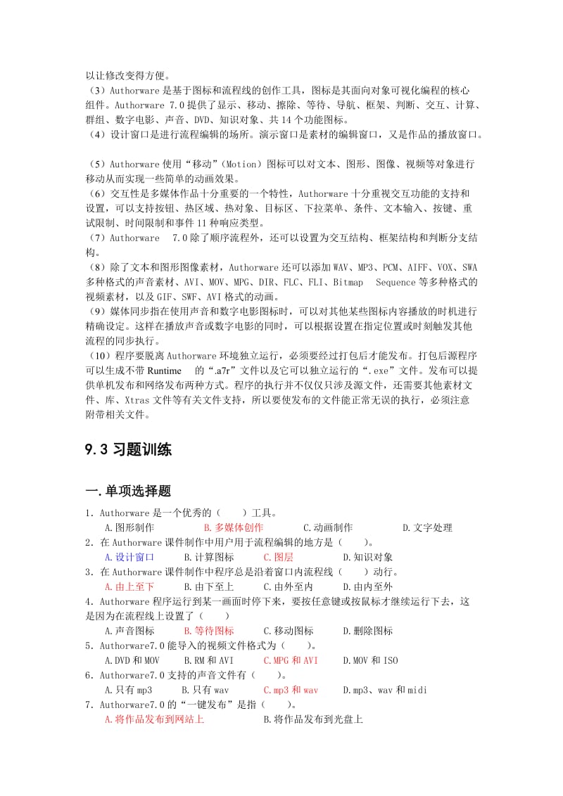 Authorware复习题及答案.doc_第2页