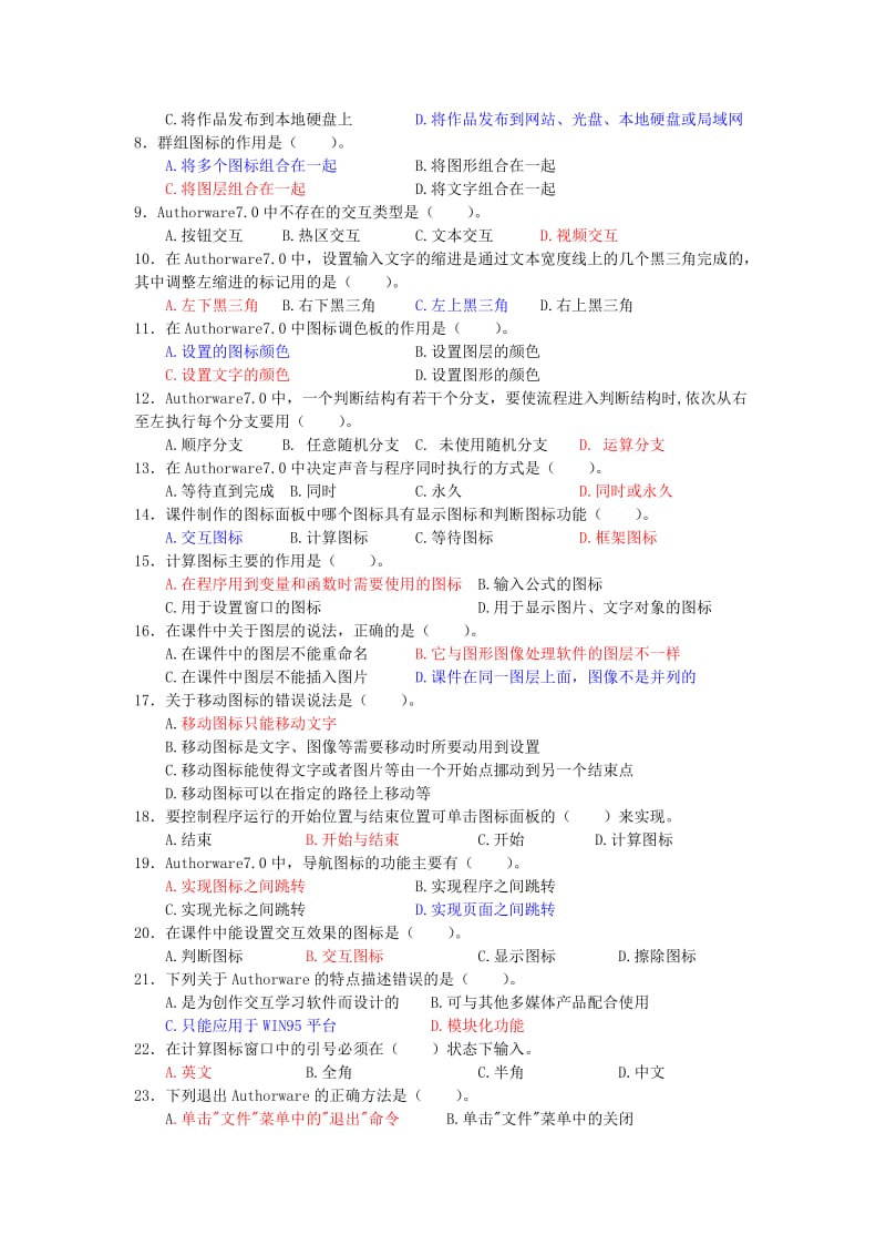 Authorware复习题及答案.doc_第3页