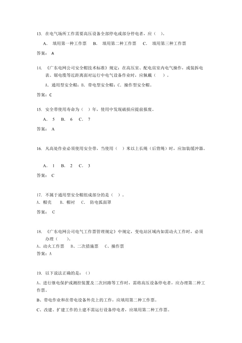 十个规定动作题库.doc_第3页