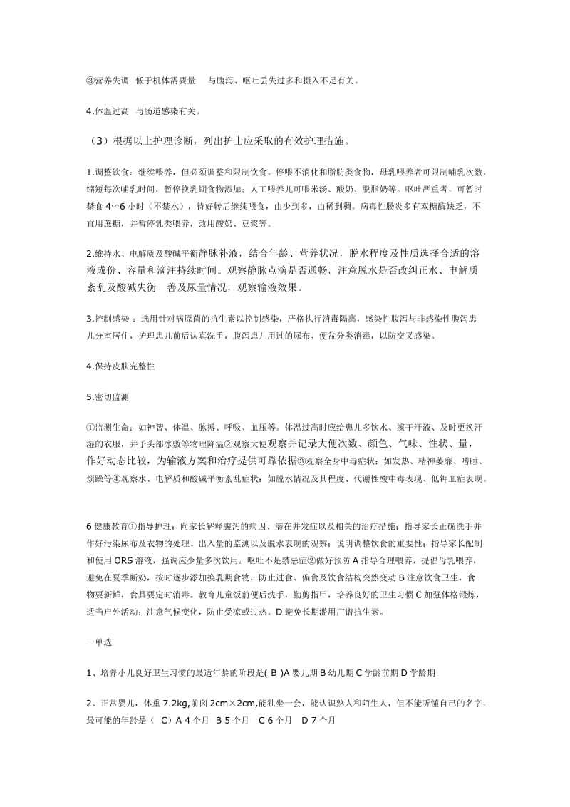 儿科护理试题分析.doc_第3页