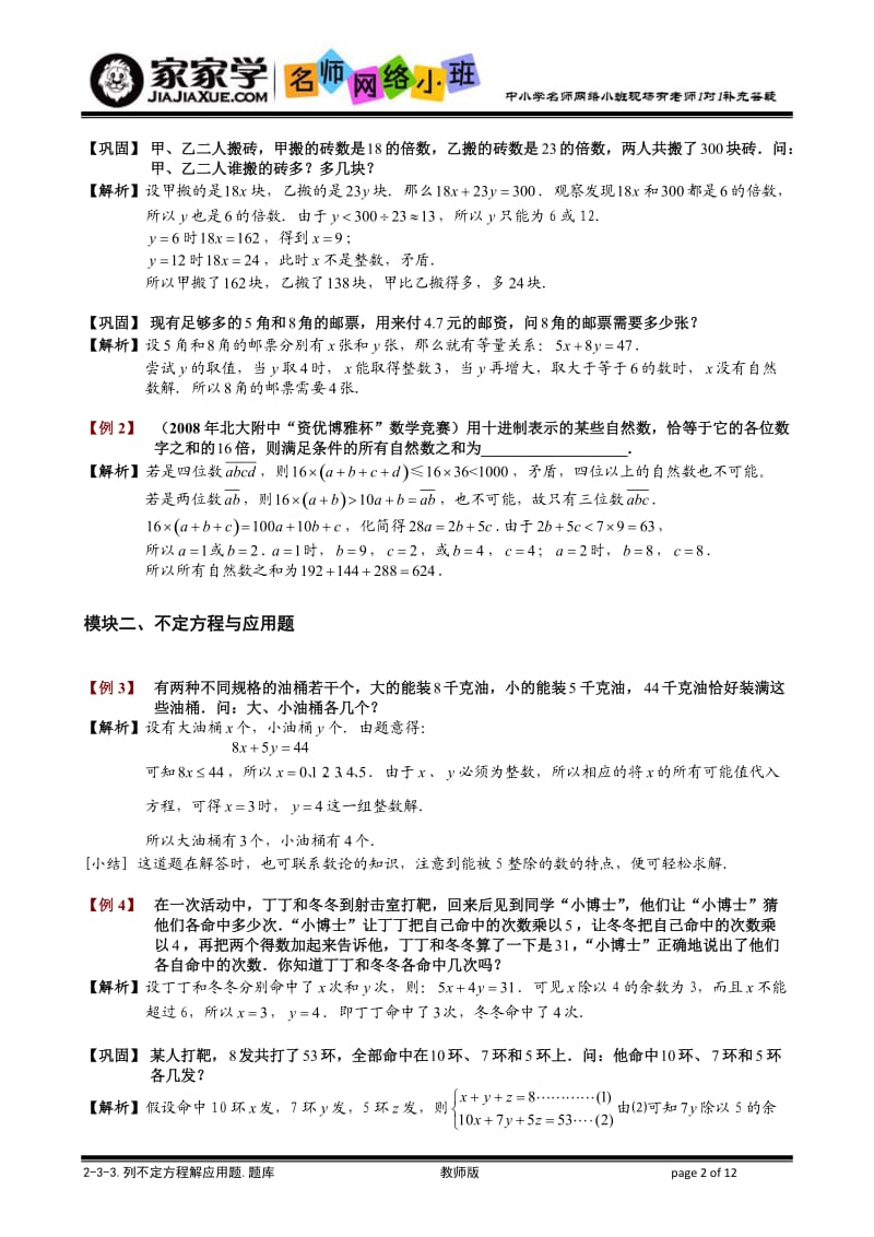 列不定方程解应用题,题库教师.doc_第2页