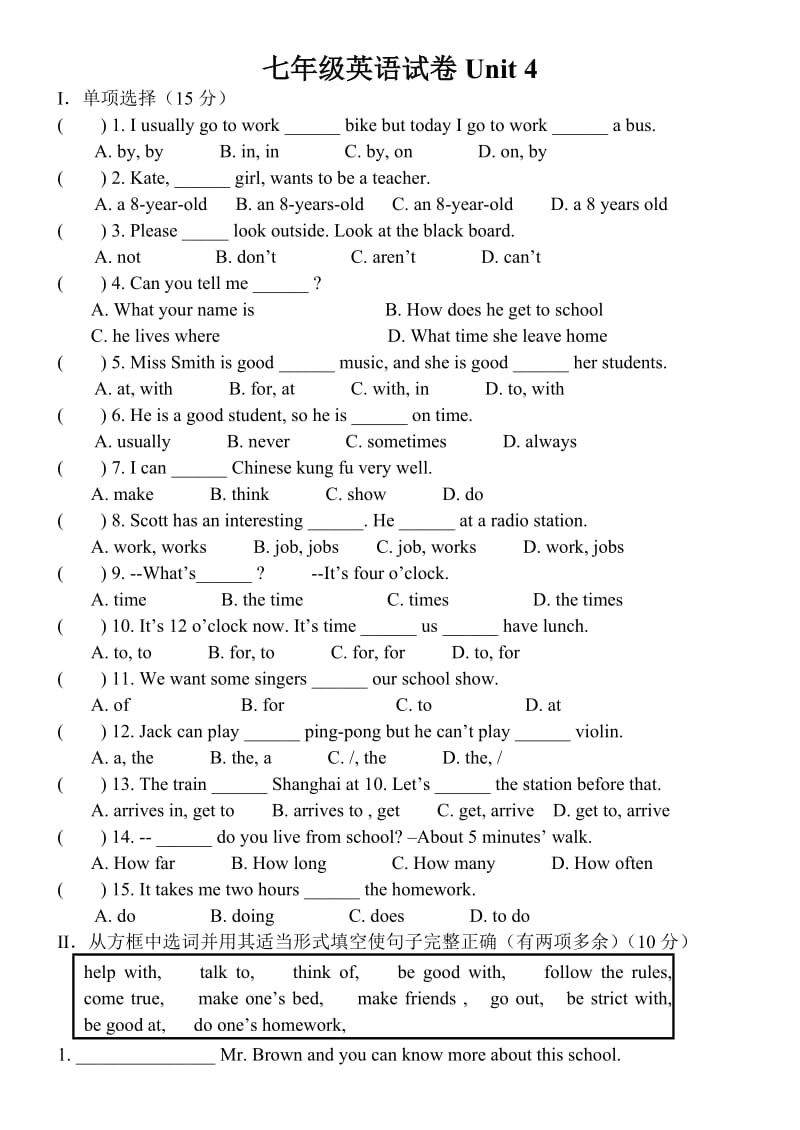 人教版新目标七年级英语下册unit1-4单元测试题.doc_第1页