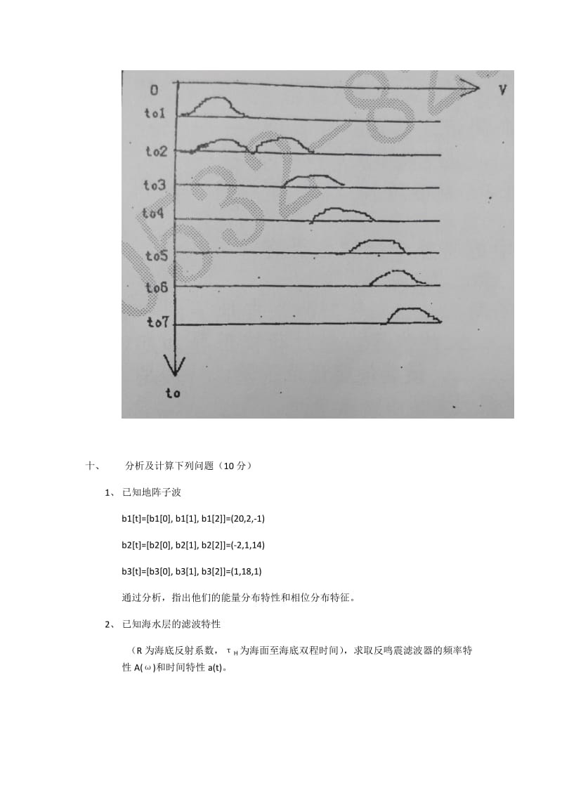 中国海洋大学《地震勘探原理》考研历年试题.docx_第3页